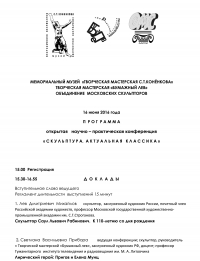 Открытая научно – практическая конференция